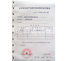 企業(yè)產(chǎn)品執(zhí)行標準等級證書副本