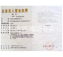 企業(yè)法人營業(yè)執(zhí)照